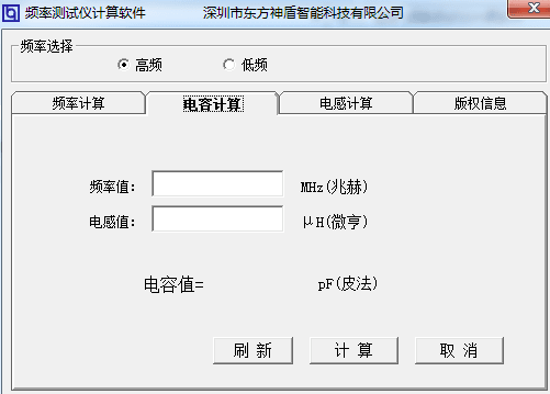 频率测试仪计算软件 绿色版