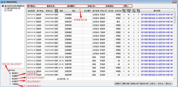 装饰管理系统 V5.8.0官方版