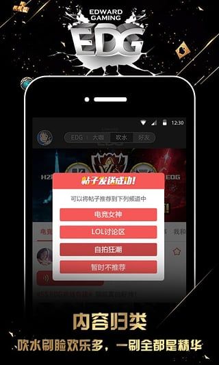 EDG俱乐部 V3.1.0安卓版