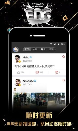 EDG俱乐部 V3.1.0安卓版