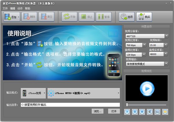 新星iPhone视频格式转换器 V8.2.0.0官方版