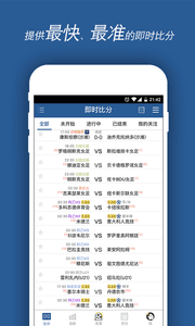 足球比分 安卓版
