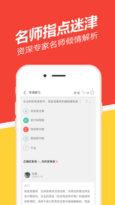 基金从业练题狗 安卓版