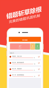 基金从业练题狗 安卓版
