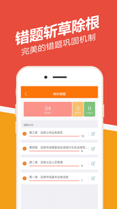 证券练题狗 安卓版
