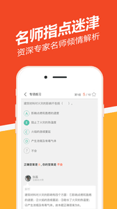 消防师练题狗 安卓版