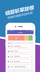 造价工程师练题狗 安卓版