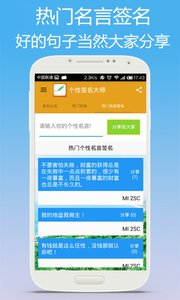 个性签名大师 安卓版