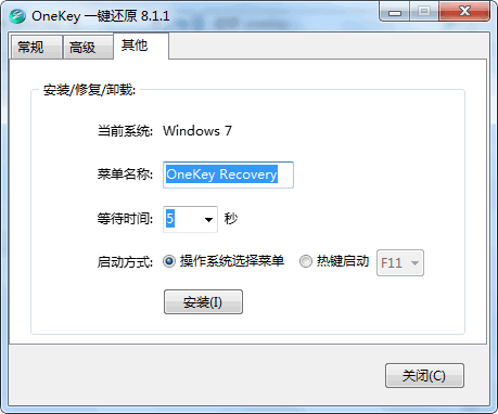 OneKey 一键还原官方正式版 V8.2.3