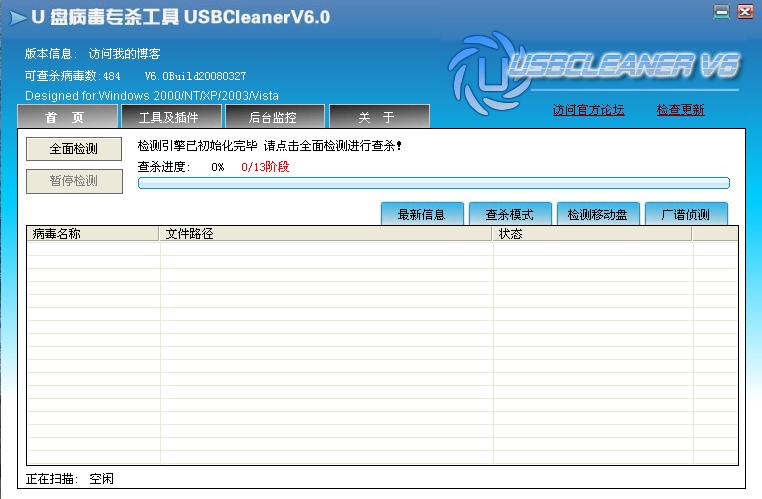 U盘病毒专杀工具USBCleaner 6.0官方版