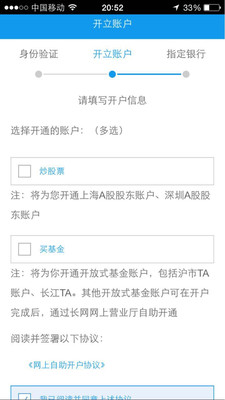 长江e开户 安卓版V4.3.5