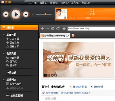 虾米音乐播放器 电脑版官方