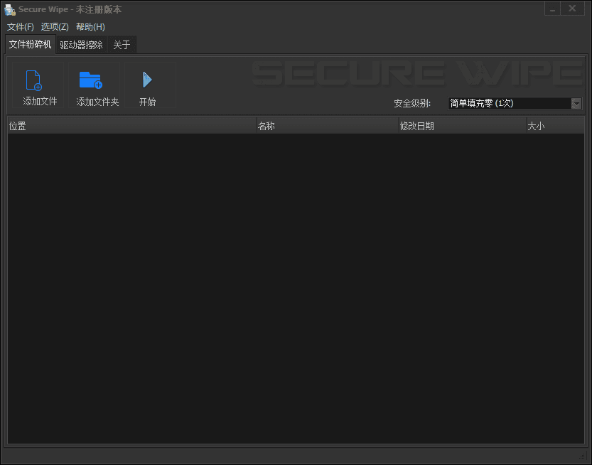 Secure Wipe 绿色中文注册版