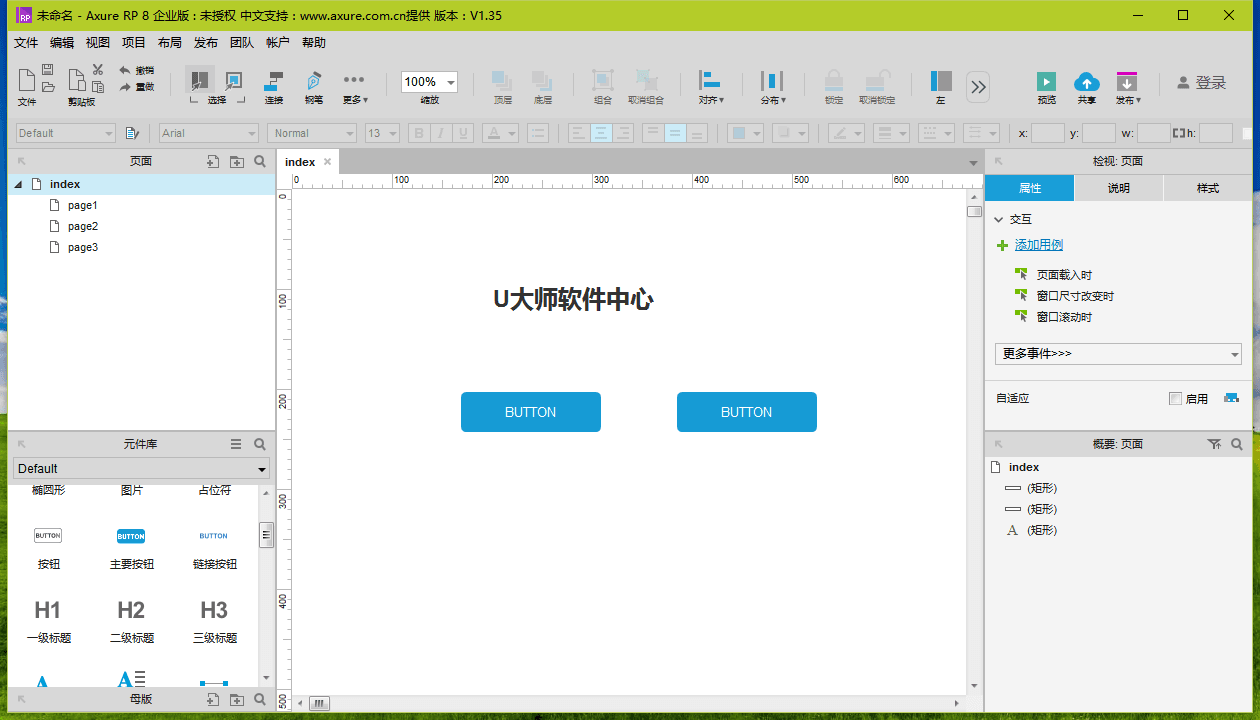 AxureRP交互原型设置工具 汉化版8.0