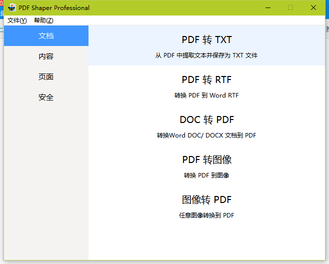 PDF Shaper Pro 单文件注册版V6.1