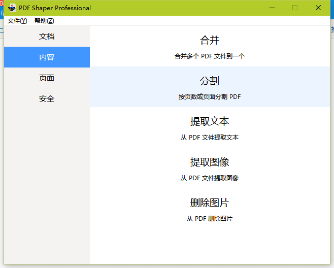 PDF Shaper Pro 单文件注册版V6.1