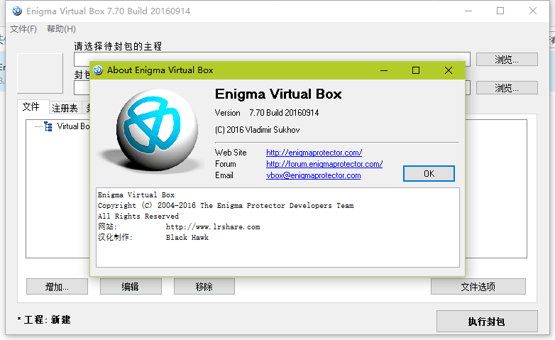 Enigma Virtual Box 去广告单文件版
