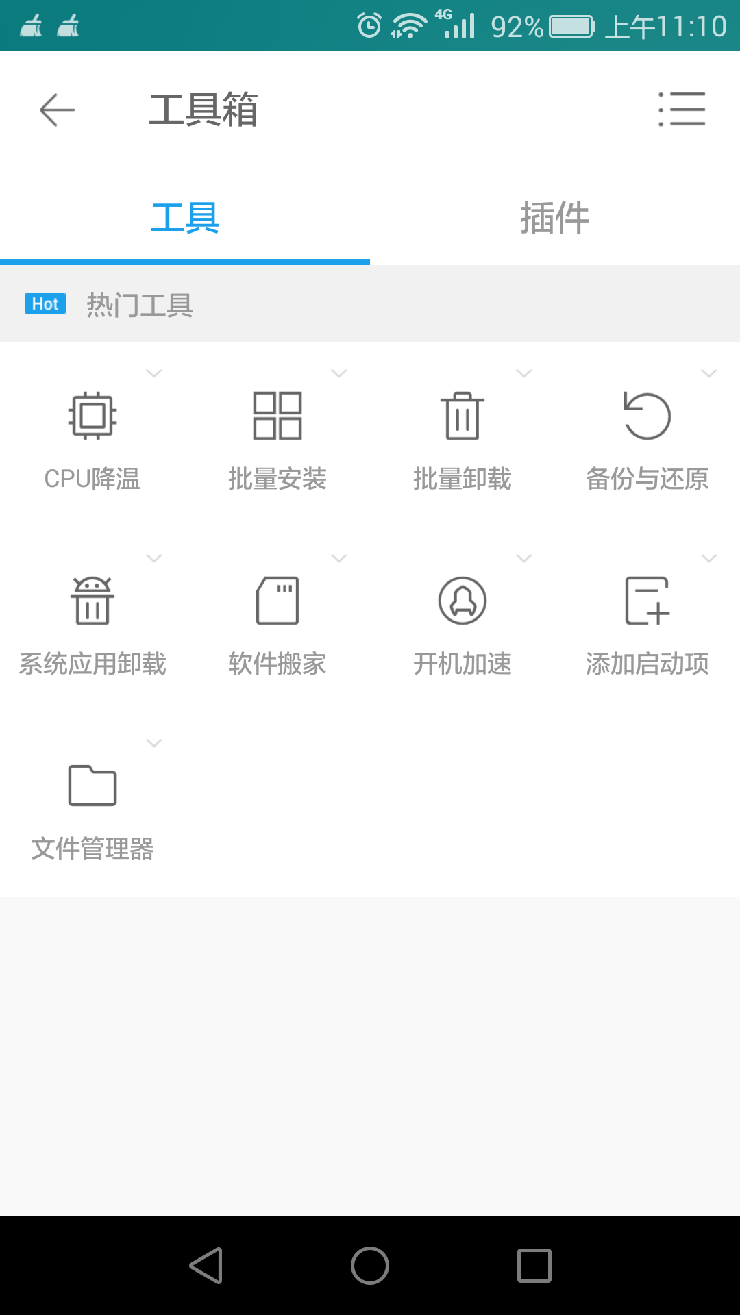 全能工具箱 中文专业版V6.7.1