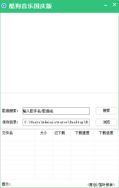 酷狗音乐无损付费歌曲下载工具 绿色版