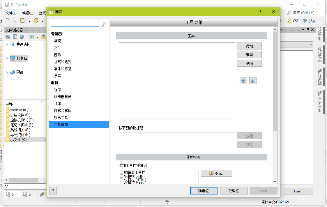 RJ TextEd 中文破解版V11.2