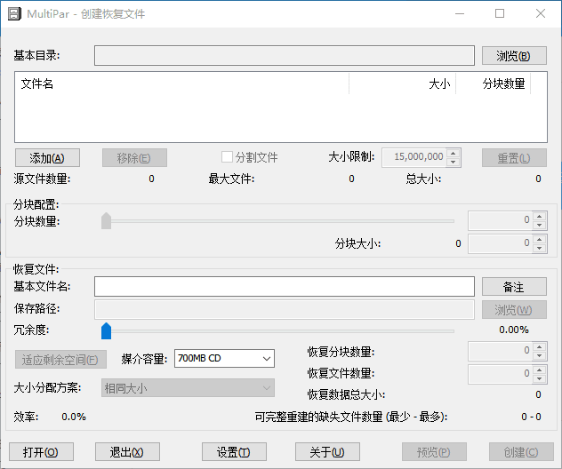 数据保护修复软件MultiPar 绿色便携版