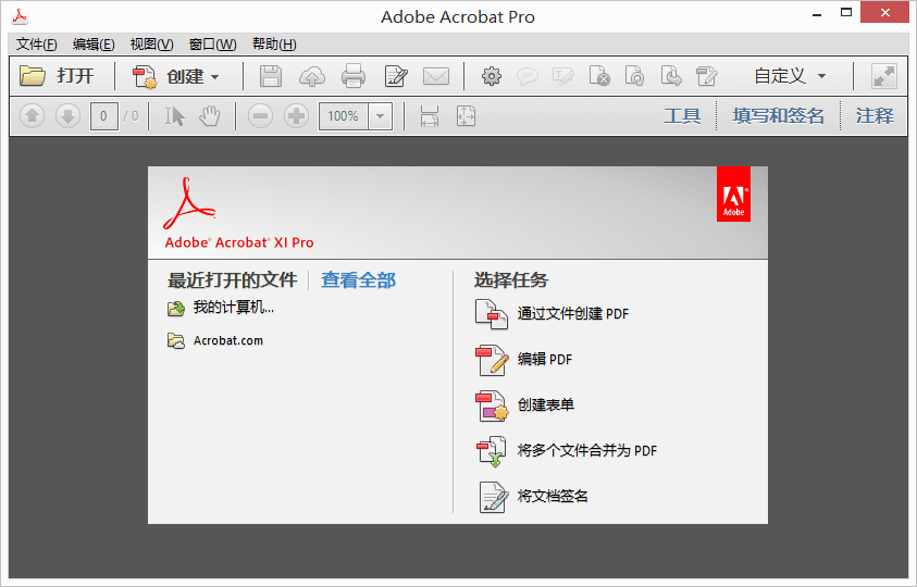 PDF文档管理器 Acrobat XI 专业绿色精简版
