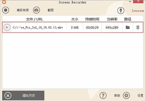 IceCream Screen Recorder 官方版V4.3.3