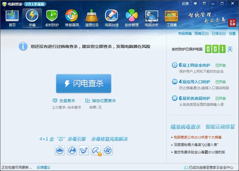 腾讯电脑管家免费wifi_腾讯qq电脑管家官方下载_腾讯电脑管家免费下载