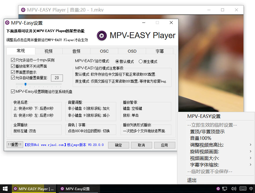 MPV-EASY Player 官方版V0.2.1