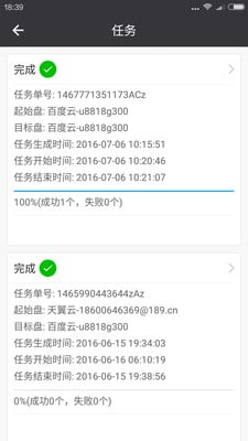 云搬家 官方版V1.0.3