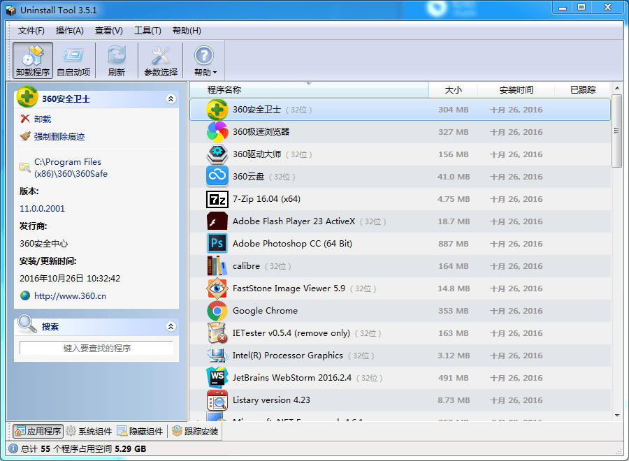 Geek Uninstaller 单文件版