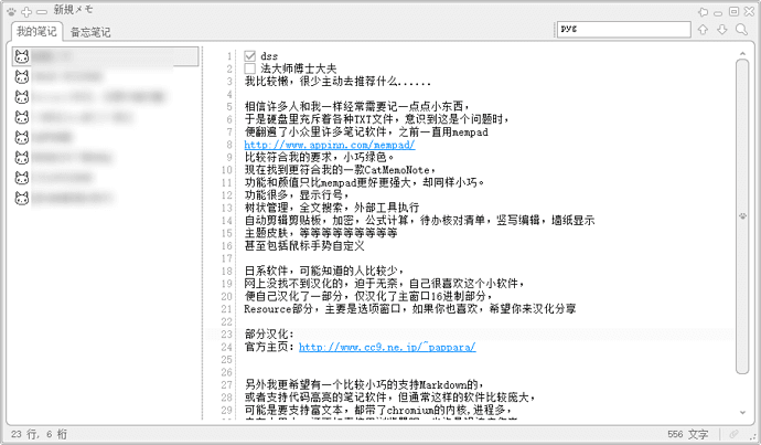 CatMemoNote 汉化中文版