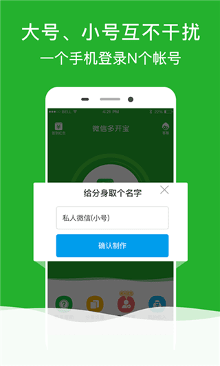 微信多开宝 安卓版V1.0