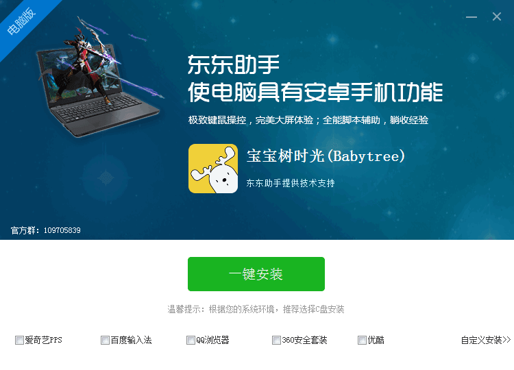 宝宝树时光电脑版 v5.8.0