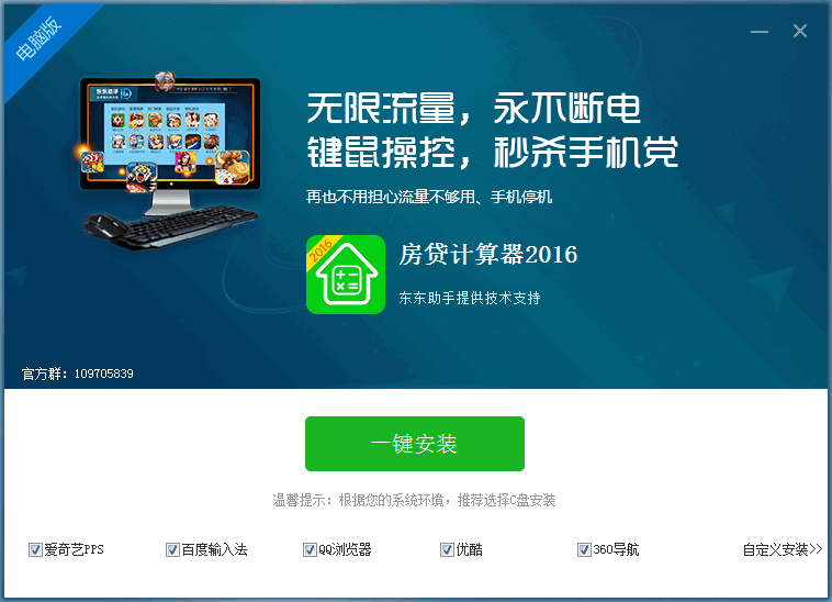 房贷计算器2016电脑版 v5.0.1