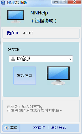 NN远程桌面客户端 官方版V4.76