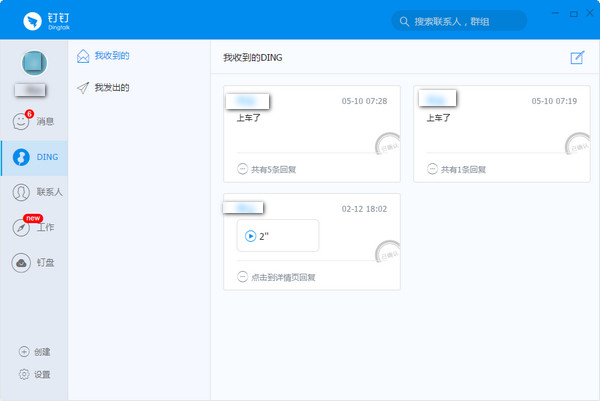 钉钉 v3.1.5