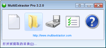 MultiExtractor 中文绿色版V3.2.0