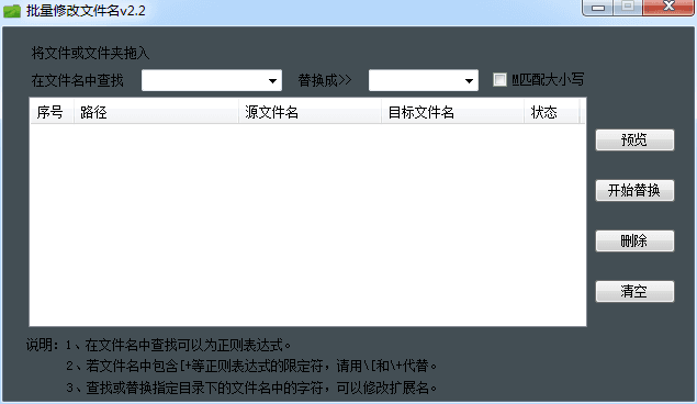 海鸥批量修改文件名 绿色免费版V2.2