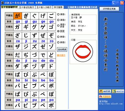 日语五十音完全掌握 官方版V1.0