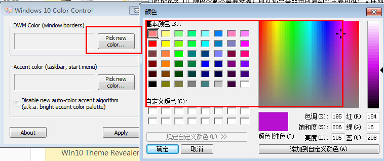 Windows 10 Color Control 绿色单文件版V1.3.0.0