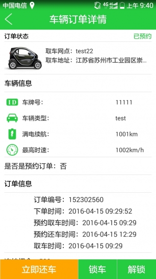 绿能租车 v2.0.0