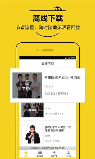 考虫四六级app v1.1.7.1