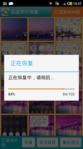照片恢复软件手机版 v2.3.0
