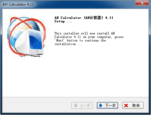 AH计算器 v4.11
