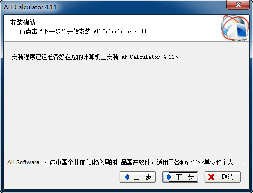 AH计算器 v4.11