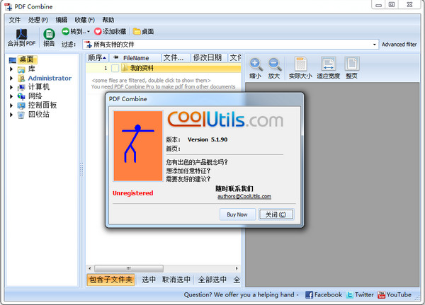 CoolUtils PDF Combine 中文版V5.1.90