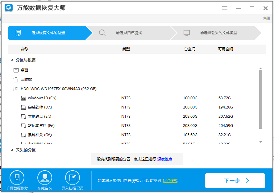 万能数据恢复大师 破解版V6.0