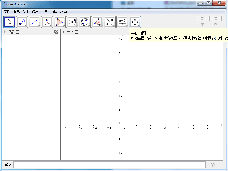 GeoGebra 中文注册版