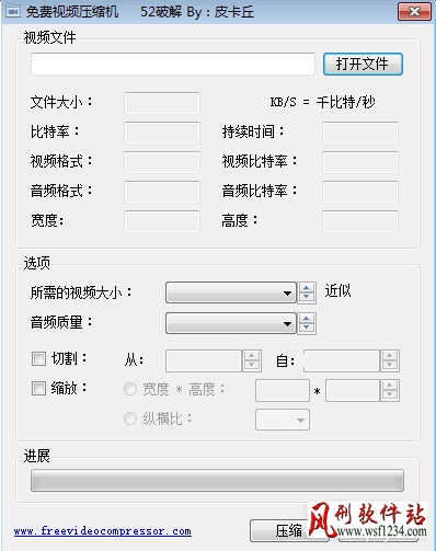 Free Video Compressor 简体中文版